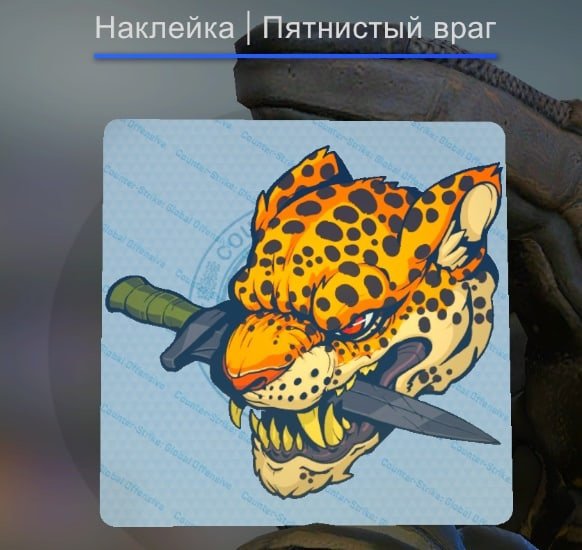 Наклейка пятнистый враг голографическая