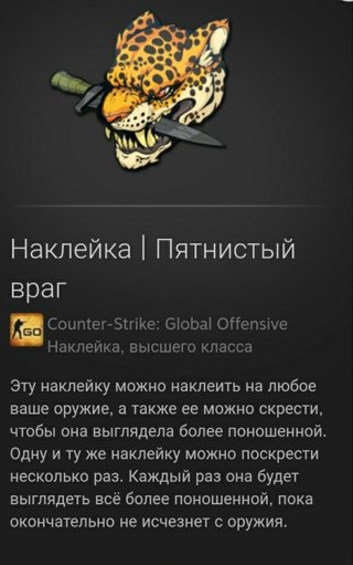 Наклейка пятнистый враг голографическая