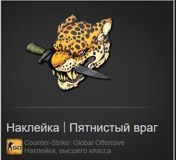 Пятнистый враг голографическая цена