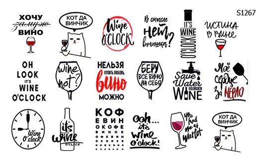 Наклейки на ногти вино