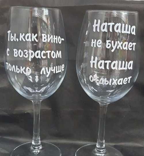 Прикольные надписи на бокалах для женщин