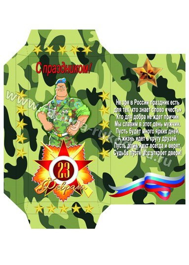 Шоколад на 23 февраля