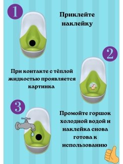 Наклейки для приучения ребенка к горшку