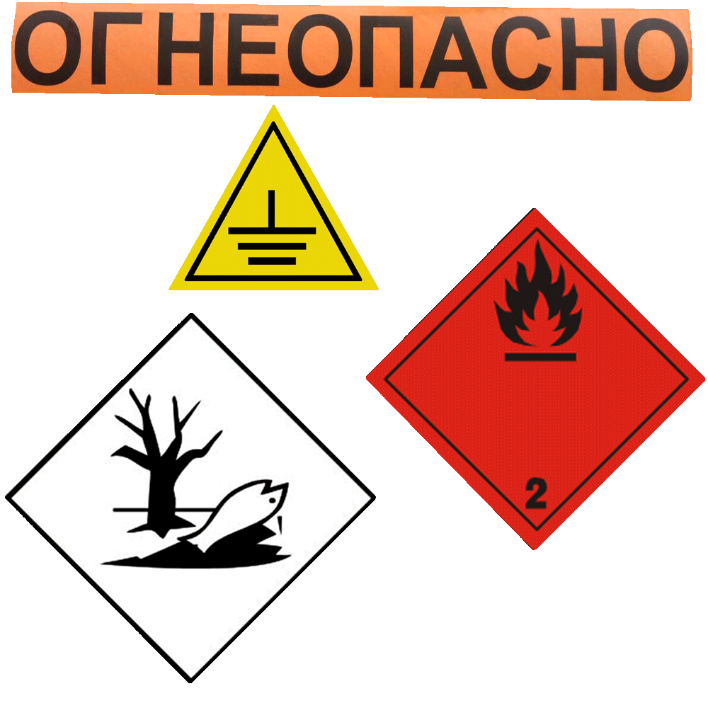 Таблица Огнеопасно на бензовоз. Знак «Огнеопасно». Наклейка Огнеопасно на бензовоз. Таблички и наклейки на БЕНЗОВОЗЕ.