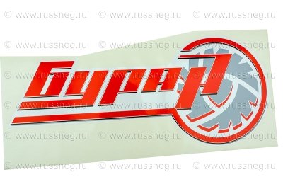 Снегоход Буран логотип