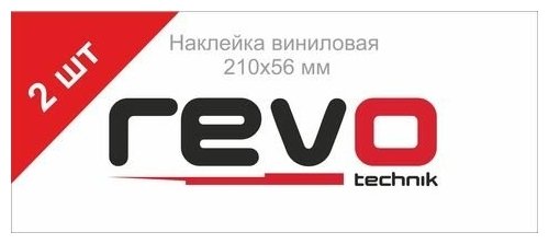 Revo Stage 1 наклейка