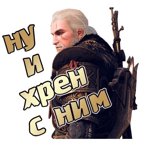Стикеры Ведьмак 3