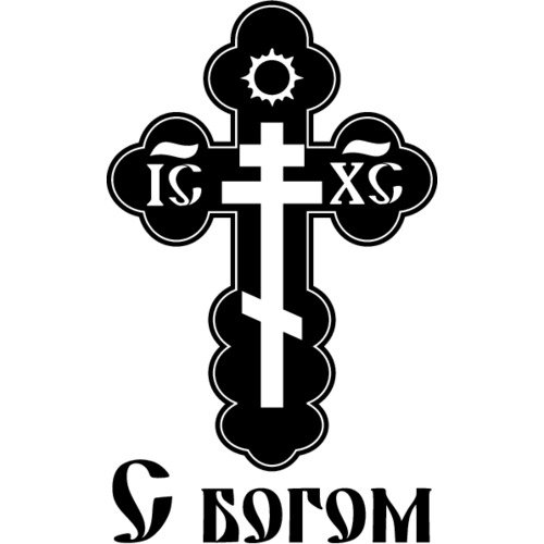 Православный крест