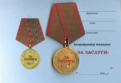 Удостоверение к медали РСВА за заслуги