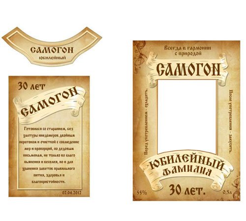Этикетка на бутылку самогона