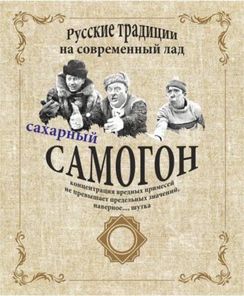 Этикетка на банку с самогоном