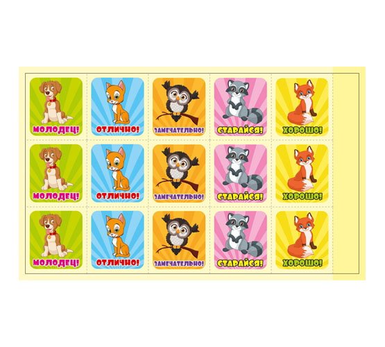 Наклейки молодец старайся отлично