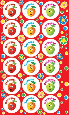 Наклейки для поощрения детей в детском саду