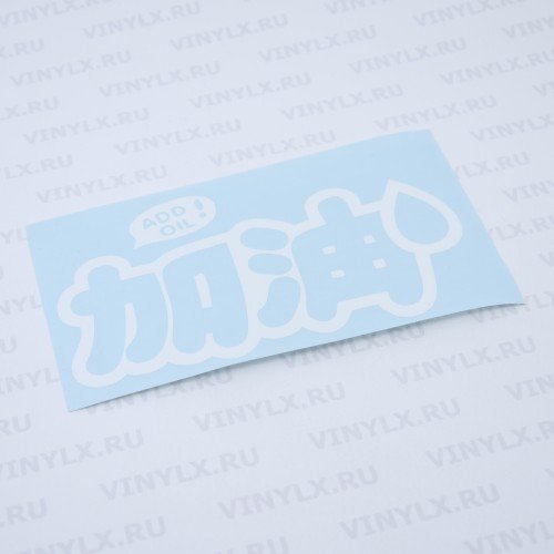 Наклейка на авто "понторезка"