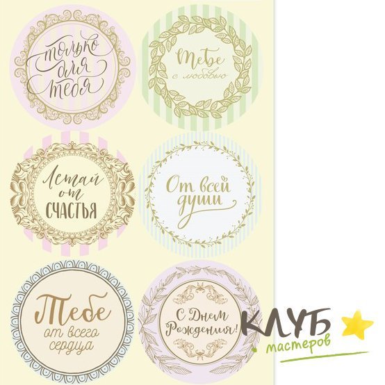 Наклеички с пожеланиями