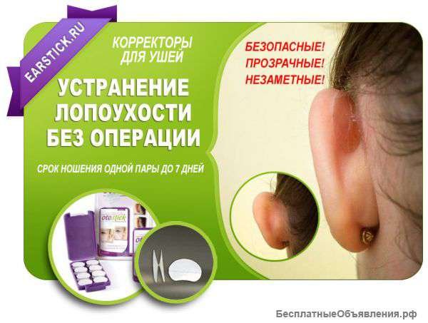 Липучки от лопоухости