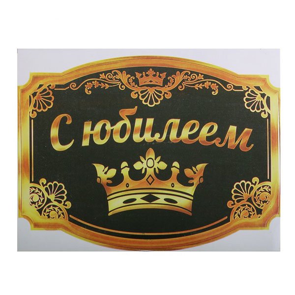 Наклейка на бутылку шампанского