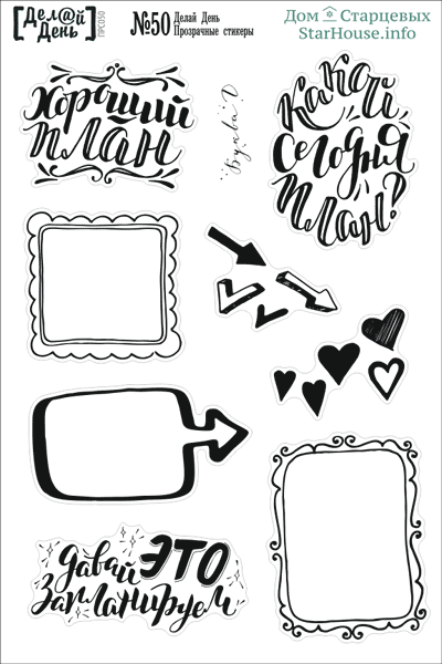 Стикеры для ежедневника черно белые