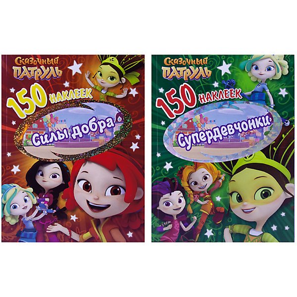 Раскраска с наклейками сказочный патруль