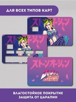 Jojo bizarre Adventure наклейки
