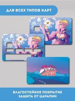 Наклейки аниме Джоджо