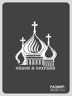 Обложка на ВК Спаси и сохрани