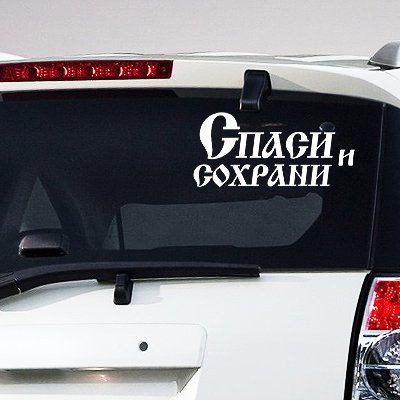 Иероглифы наклейки на авто