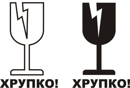 Манипуляционный знак хрупкое осторожно