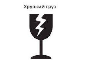 Маркировка груза для транспортировки