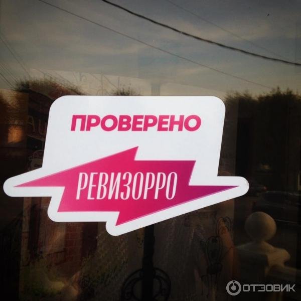 Проверено Ревизорро наклейка