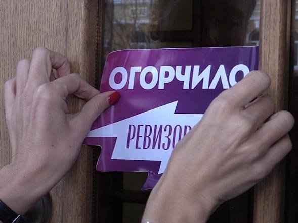 Огорчило Ревизорро