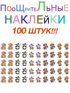 Поскрести наклейку