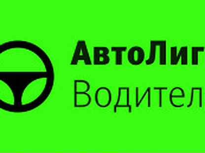 Автолига такси