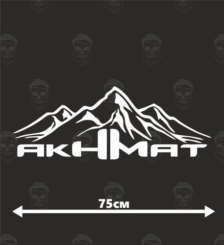 Наклейка Ахмат сила