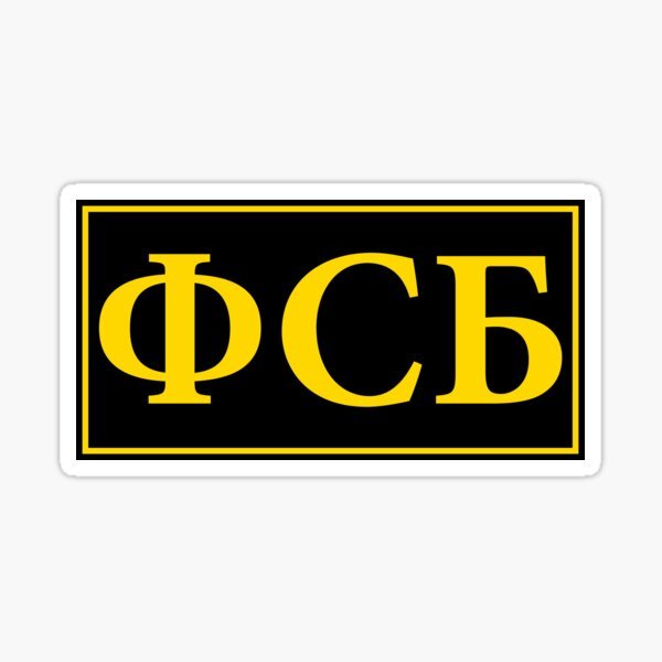ФСБ надпись