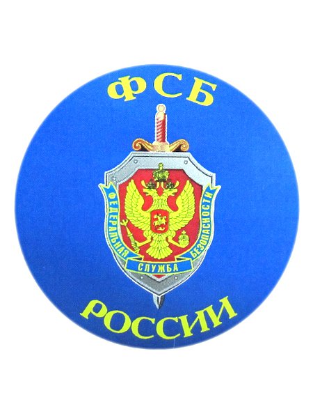 ФСБ надпись
