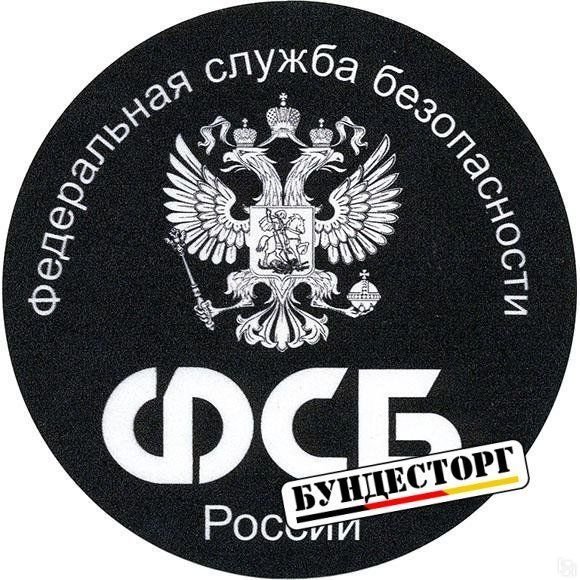 Наклейка фсб (48 фото)