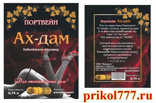Этикетка на вино прикольная