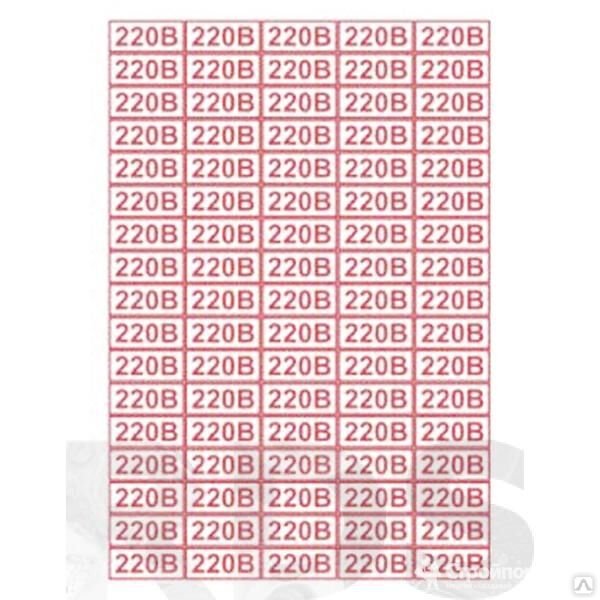Табличка напряжение 380/220