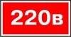 Наклейка ЩС 380в/220в