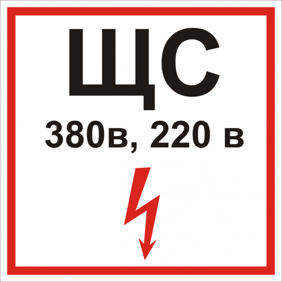 Наклейка 220в (48 фото)