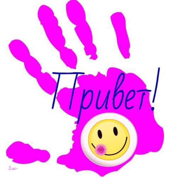 Стикеры с надписью привет