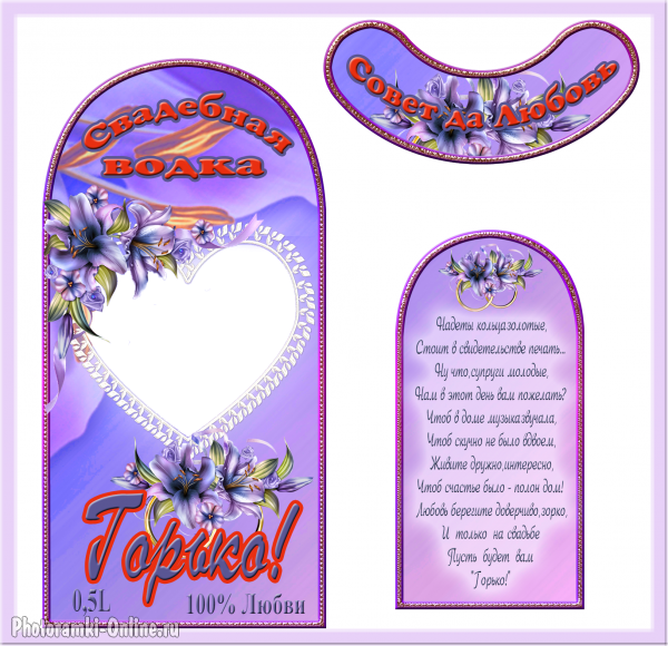 Этикетка на бутылку