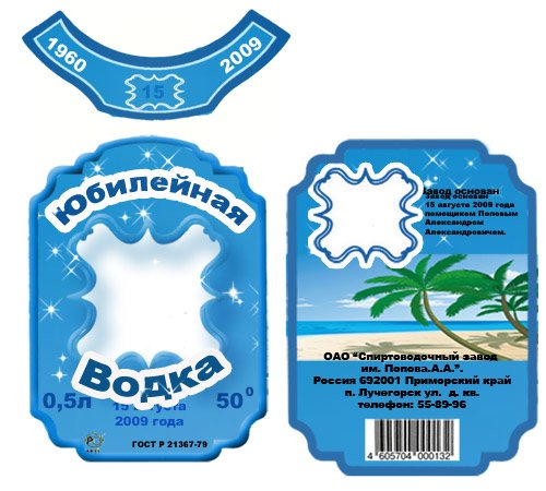 Этикетка на бутылку Дембельская водка