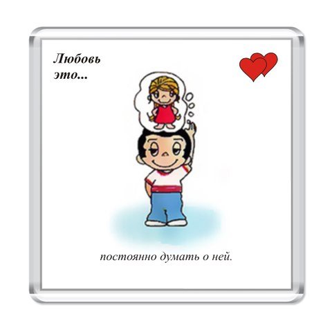 Набор картинок лав из