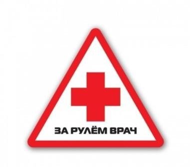 Знак скорой помощи