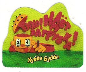 Hubba Bubba наклейки