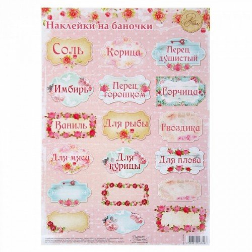 Стикеры для круп и специй