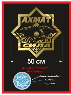 Ахмат сила эмблема