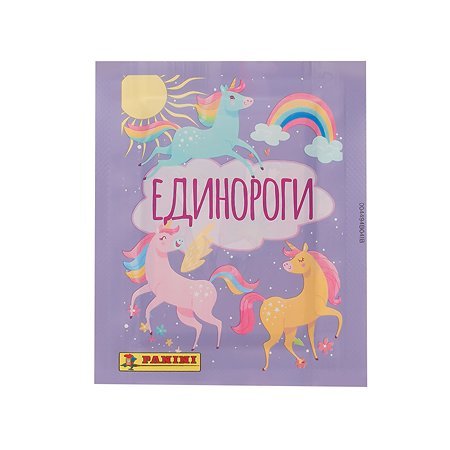 Панини Единороги